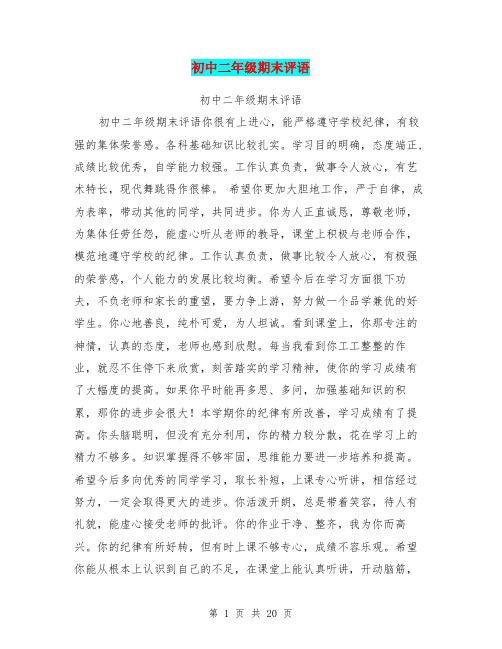 初中二年级期末评语