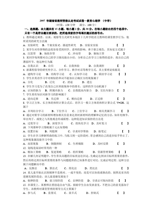 教师资格证——心理学真题 2007-2011