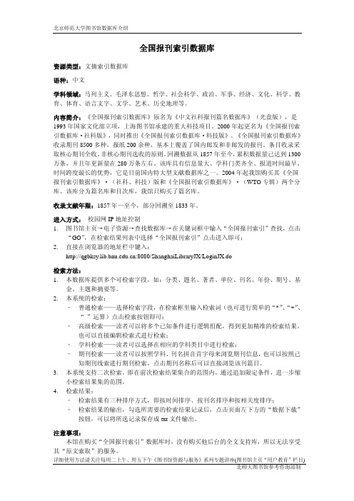 全国报刊索引数据库 - 欢迎访问北京师范大学图书馆网站!