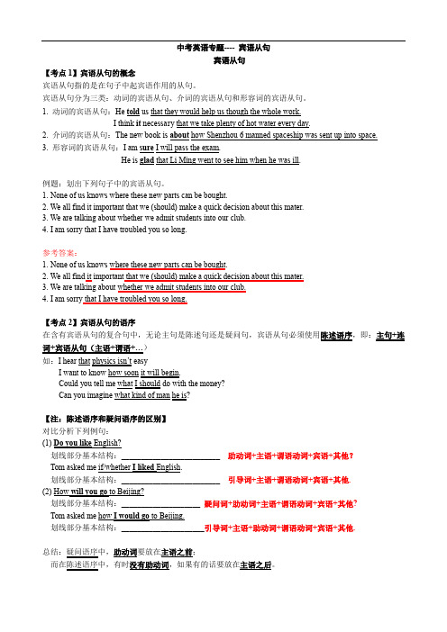 中考英语专题---- 宾语从句
