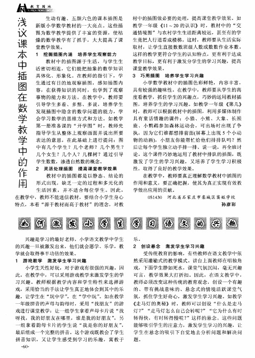 浅议课本中插图在数学教学中的作用