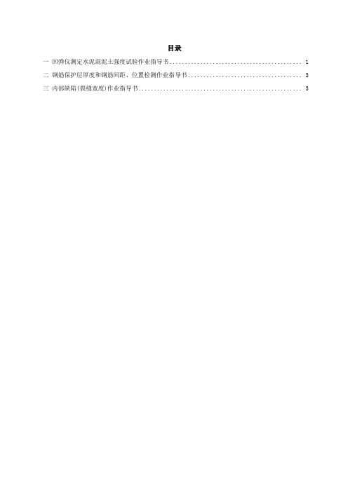 试验室资质评审结构混凝土试验作业指导书