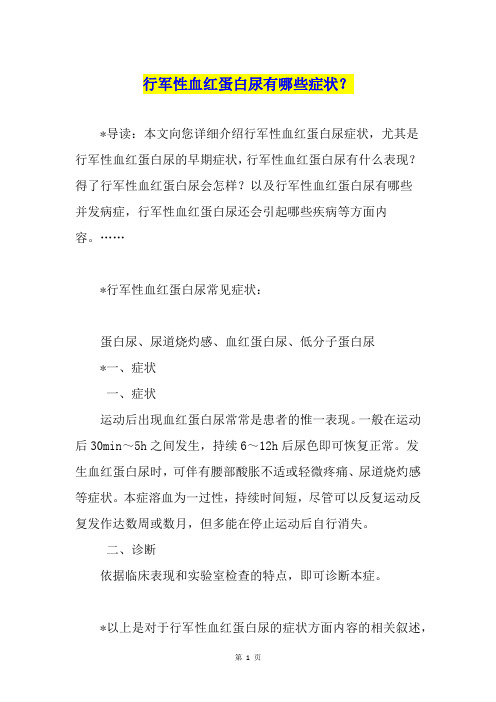 行军性血红蛋白尿有哪些症状？
