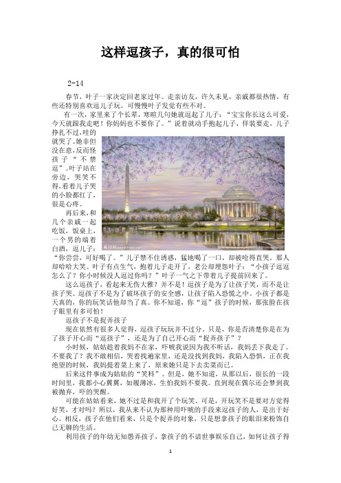 这样逗孩子,真的很可怕