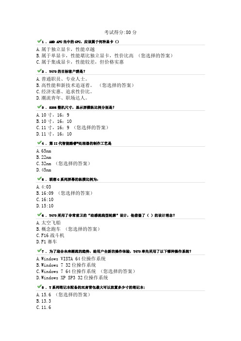 考试得分80分