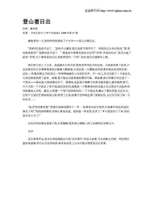 登山看日出