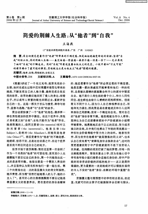 简爱的荆棘人生路：从“他者”到“自我”