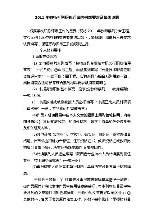 教师、工程实验系列材料要求和填表说明