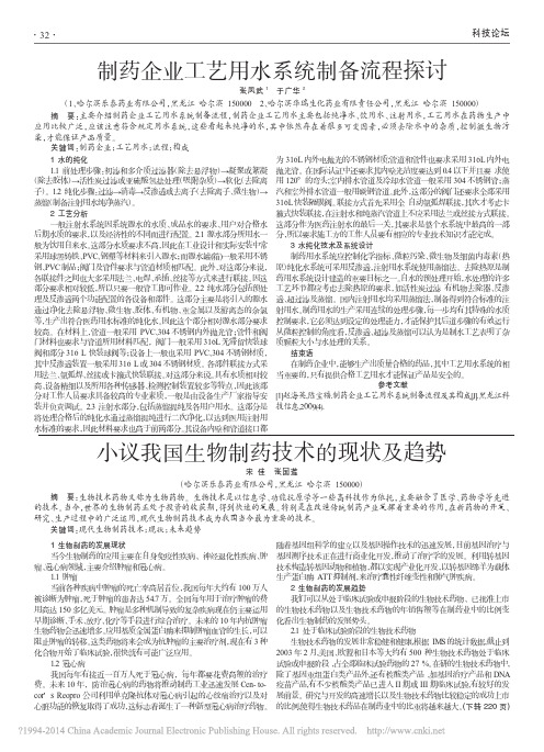 制药企业工艺用水系统制备流程探讨
