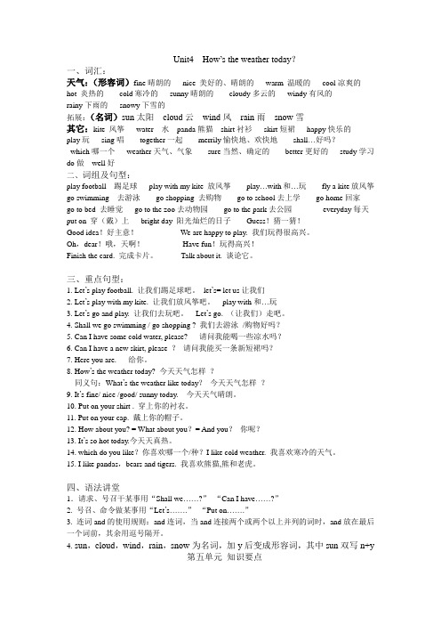 四年级上册(4-6单元)知识要点
