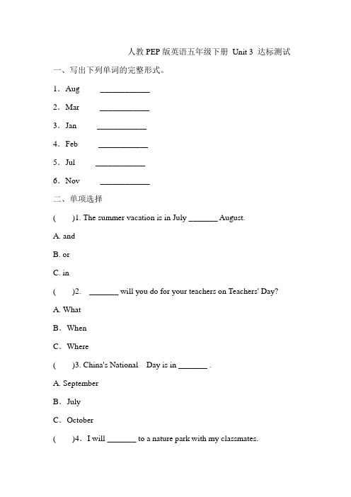 人教PEP版英语五年级下册 Unit 3 达标测试(含答案解析)