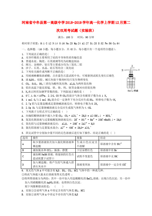 河南省中牟县2018_2019学年高一化学上学期12月第二次双周考试题(实验班)