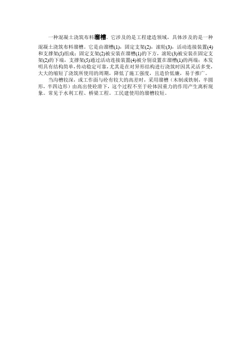 混凝土浇筑溜槽