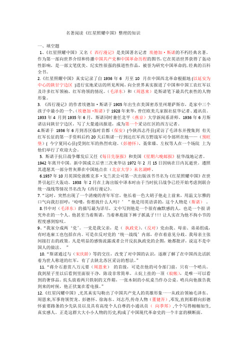 名著阅读《红星照耀中国》