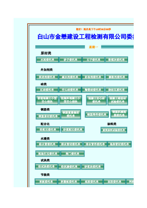 建材委托单
