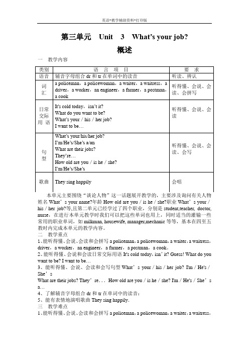 牛津苏教版-英语-四下-(牛津苏教版)4B Unit 3   What’s your job教案