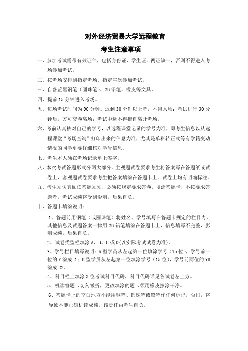 对外经济贸易大学远程教育