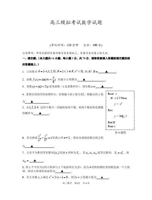 江苏省泰州高三数学考前模拟试卷含答案