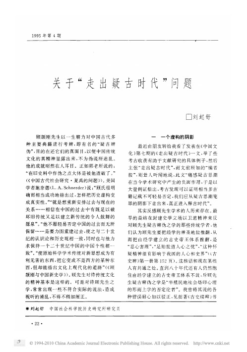 关于_走出疑古时代_问题