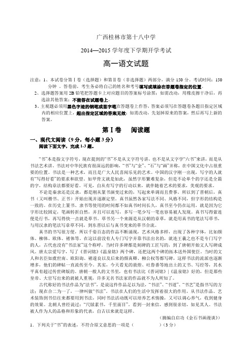 广西桂林市第十八中学1415学年度高一下学期开学考试—