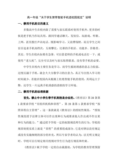 高一年级关于学生禁带智能手机进校园的规定说明2016.9.26