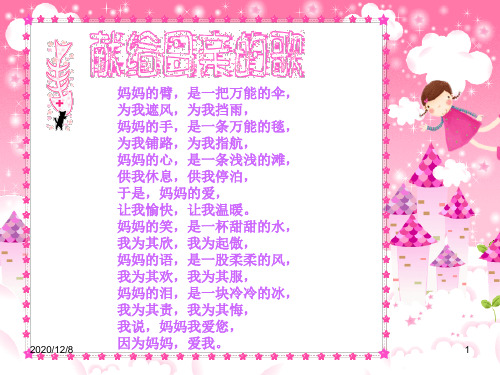 综合性学习 献给母亲的歌精品PPT教学课件
