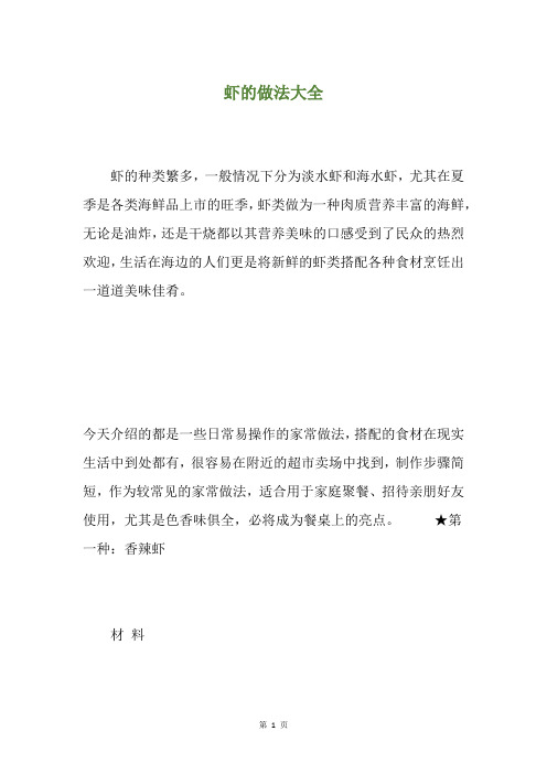 虾的做法大全