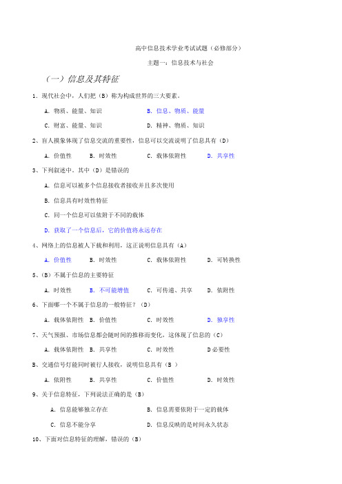 高中信息技术考试试题汇总