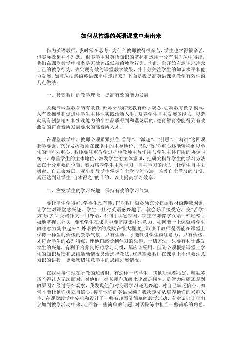 如何从枯燥的英语课堂中走出来