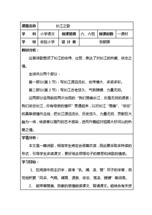 长江之歌导学案张朝晖