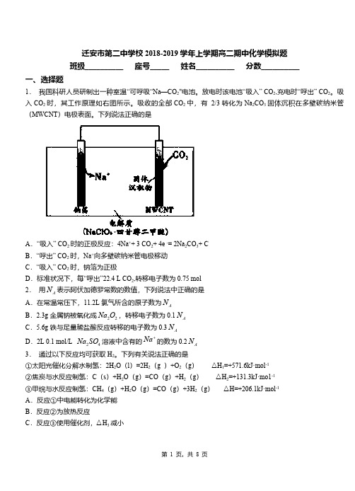 迁安市第二中学校2018-2019学年上学期高二期中化学模拟题