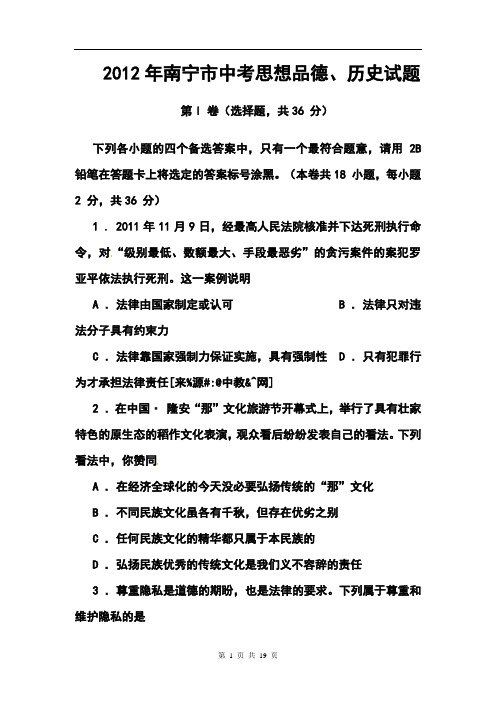 2017年南宁市中考思想品德、历史试题及答案