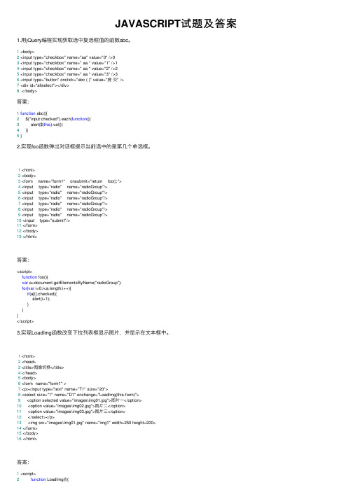 JAVASCRIPT试题及答案