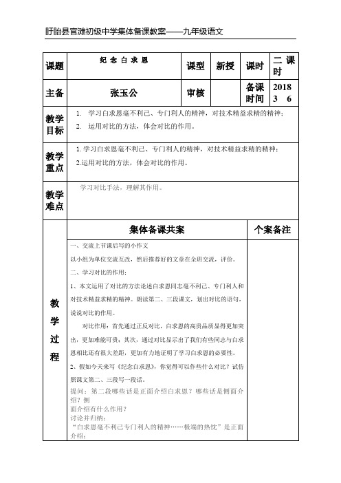 《纪念白求恩》第二课时