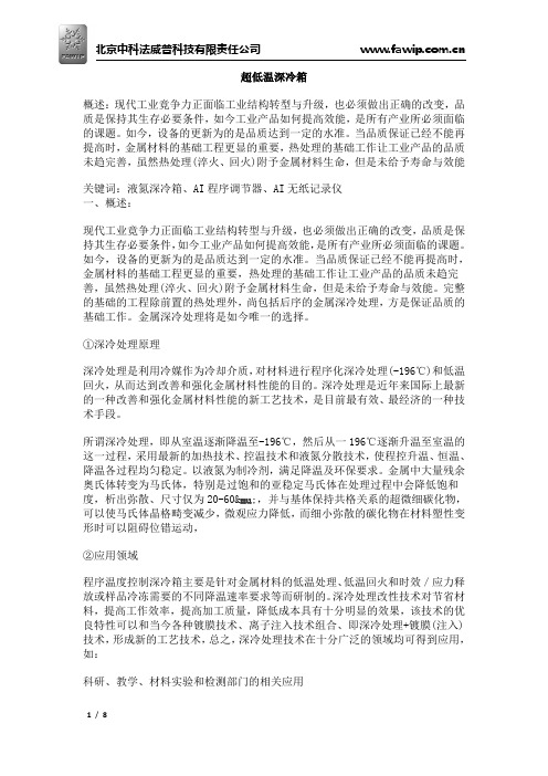 超低温深冷箱
