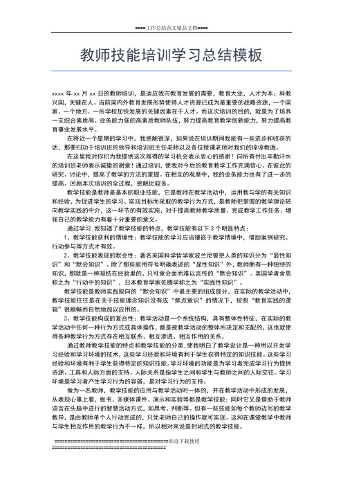 2019年最新教育培训师工作总结工作总结文档【五篇】