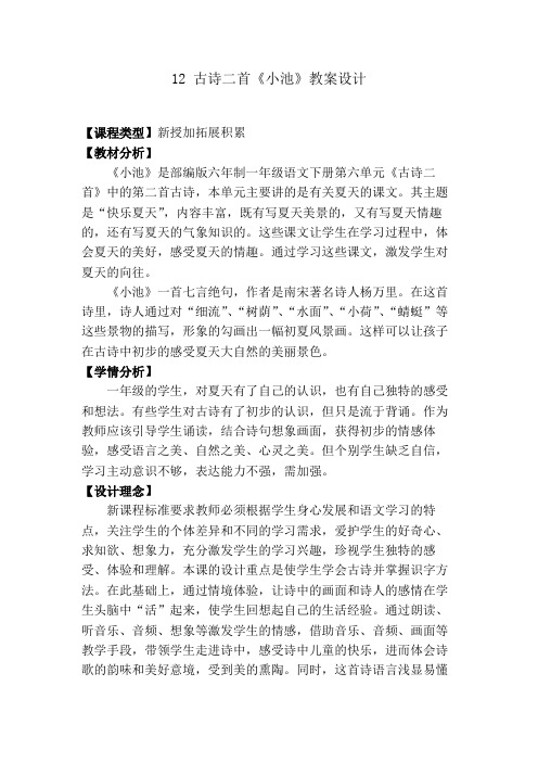 《小池》教学设计