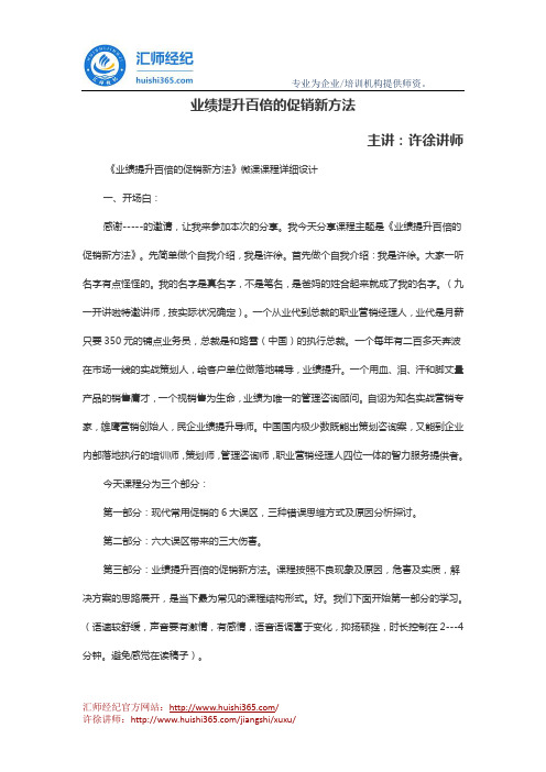 许徐讲师：业绩提升百倍的促销新方法