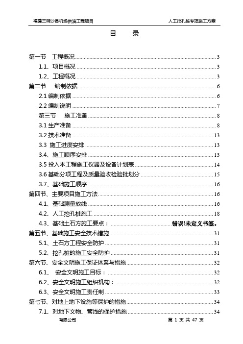 福建 人工挖孔桩最后