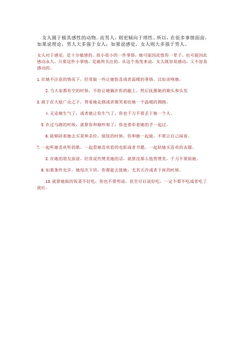 女人属于极其感性的动物