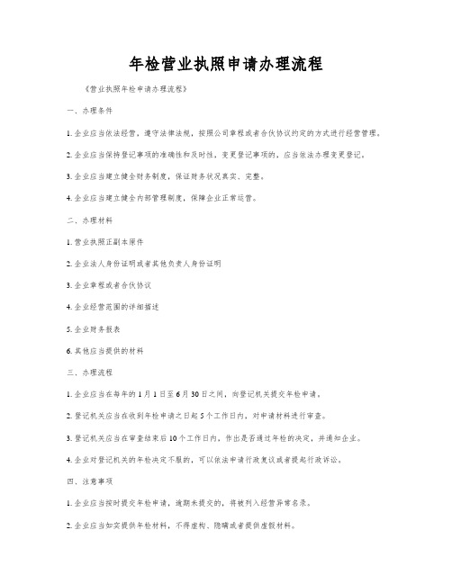 年检营业执照申请办理流程