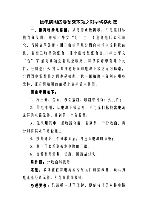 画电路图、连接实物图的方法和技巧
