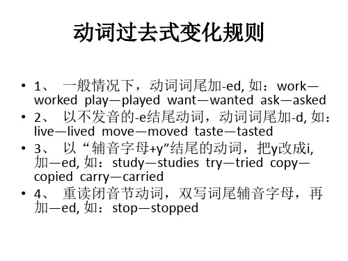 动词过去式变化规则