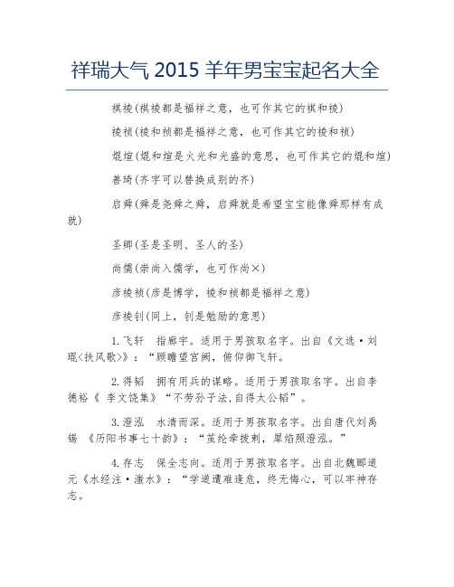 祥瑞大气羊年男宝宝起名大全