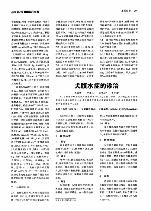 犬腹水症的诊治