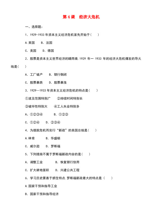 九年级历史下册第4课经济大危机同步练习新人教版
