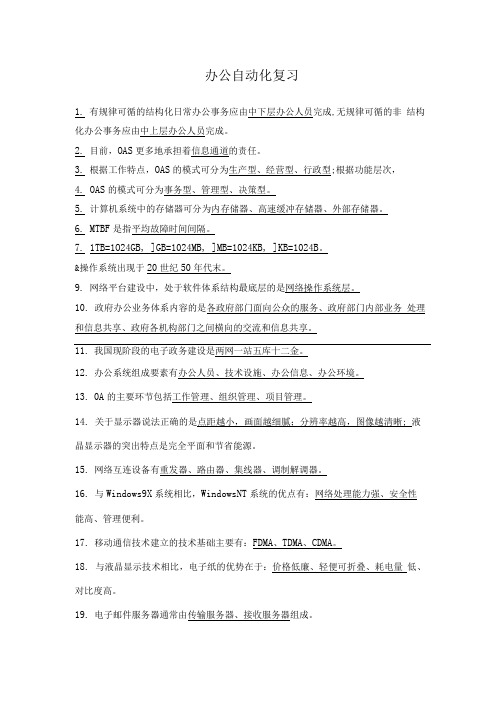 办公自动化复习.doc