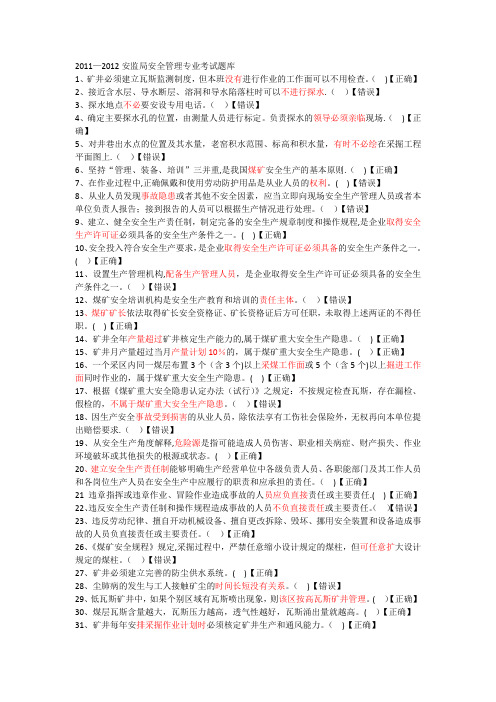 安监局考试题