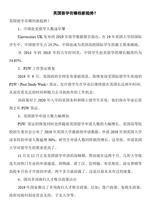 英国留学有哪些新趋势？