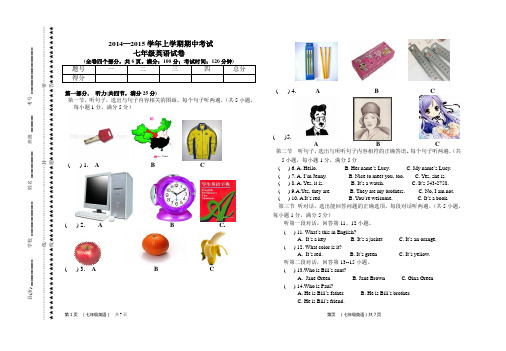 2014-2015学年上学期期中考试七年级英语试卷